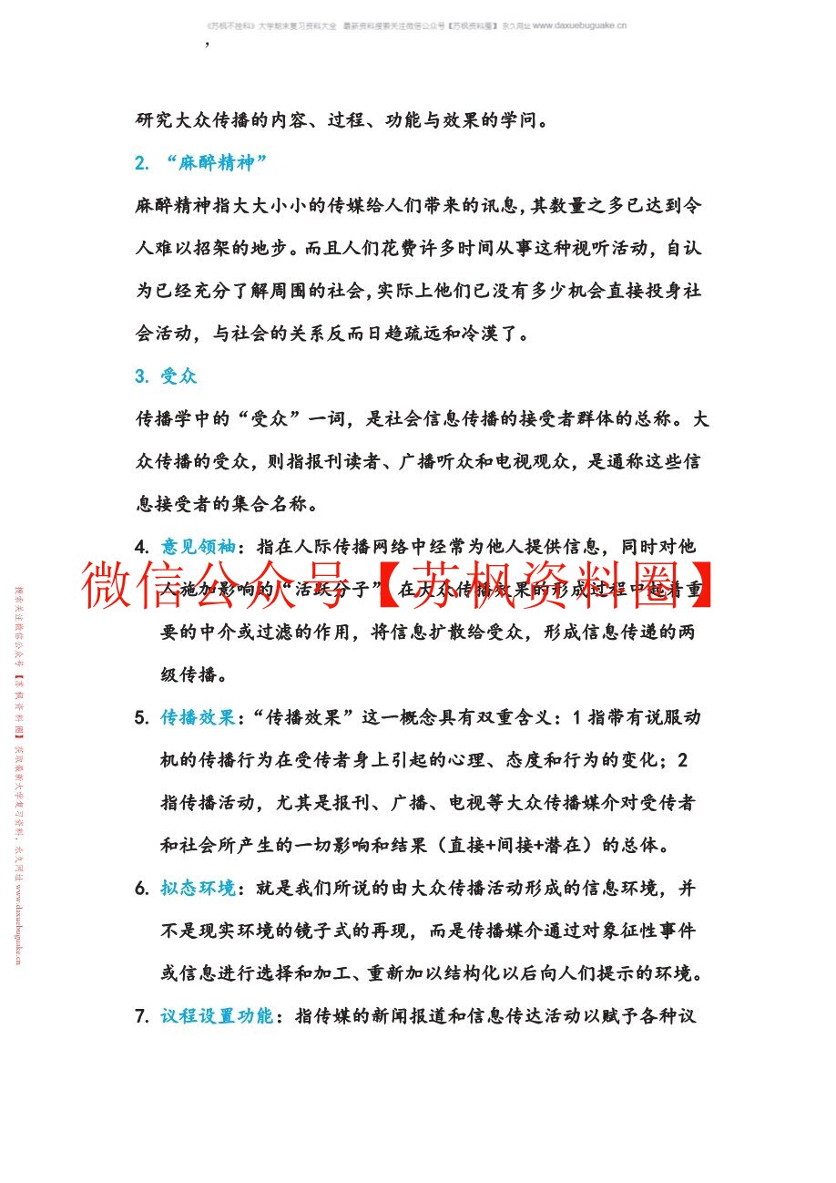 传播研究方法